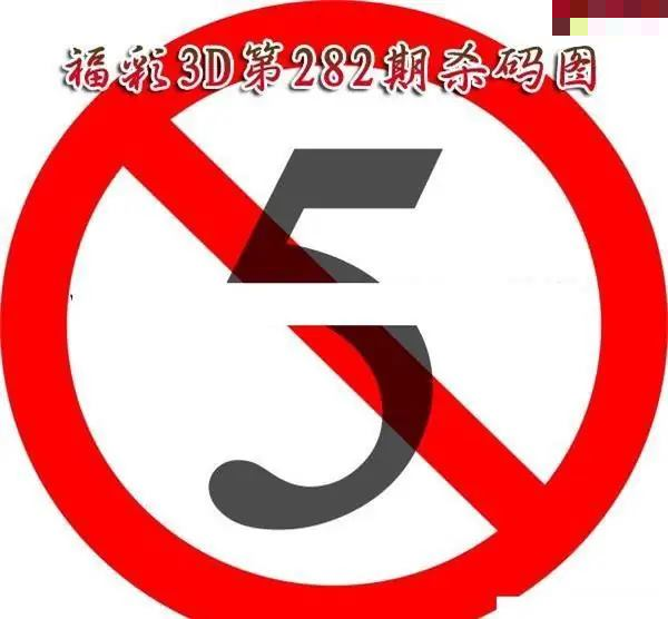 福彩杀码