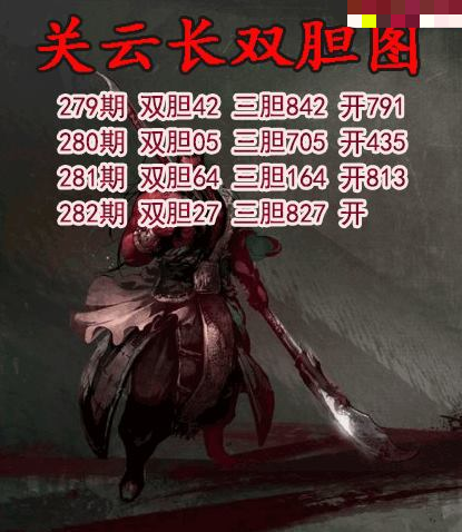 关云长双胆