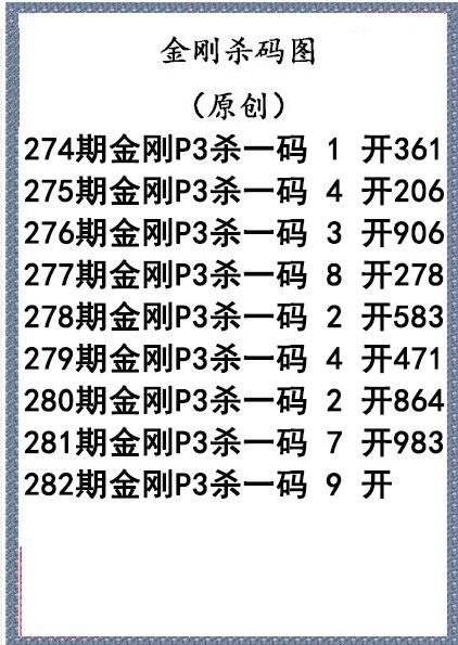 金刚杀码图