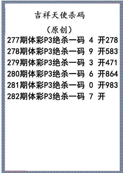 吉祥天使杀码