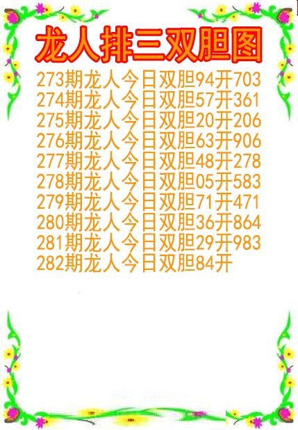 龙人双胆图