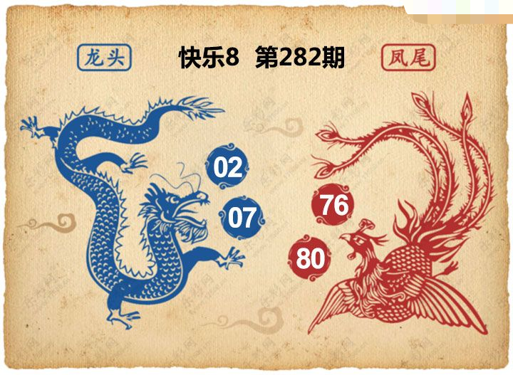 龙头凤尾
