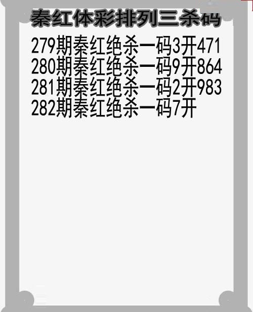 秦红杀码