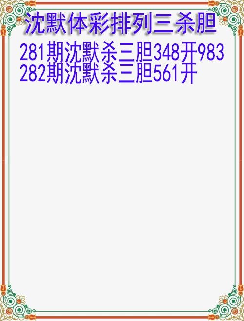 沈默杀胆图