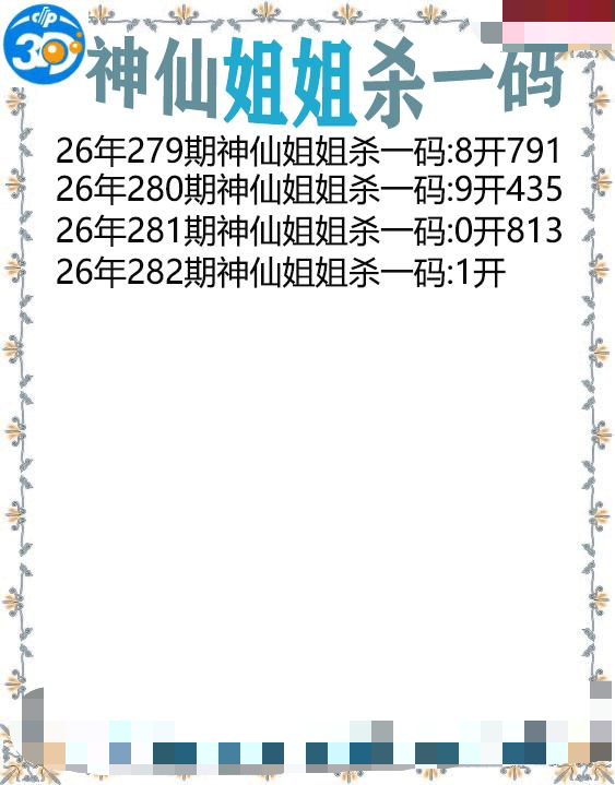 神仙姐姐杀一码