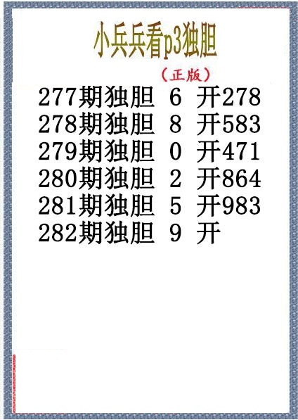 小兵兵独胆