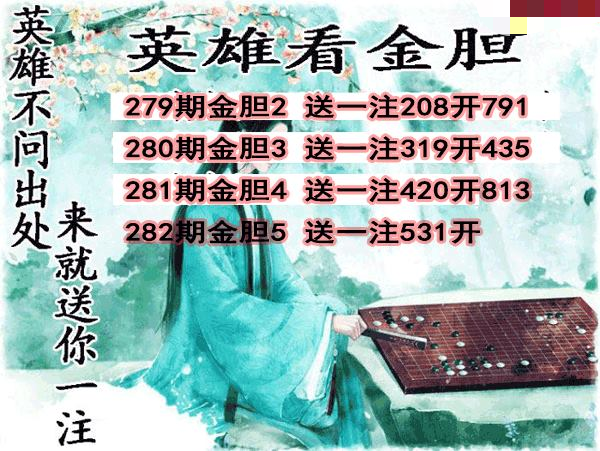 英雄金胆