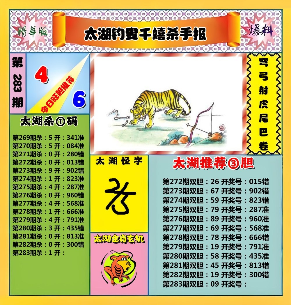太湖千嬉杀手报