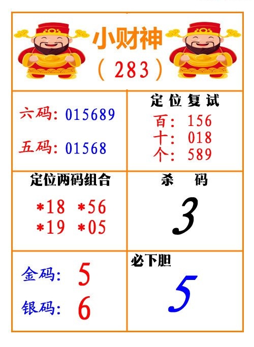 小财神