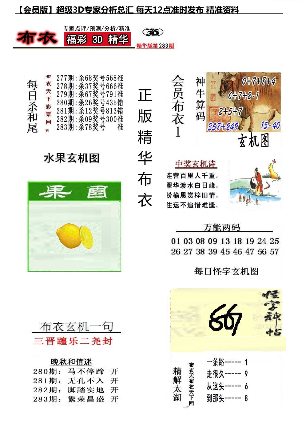 真精华会员布衣1