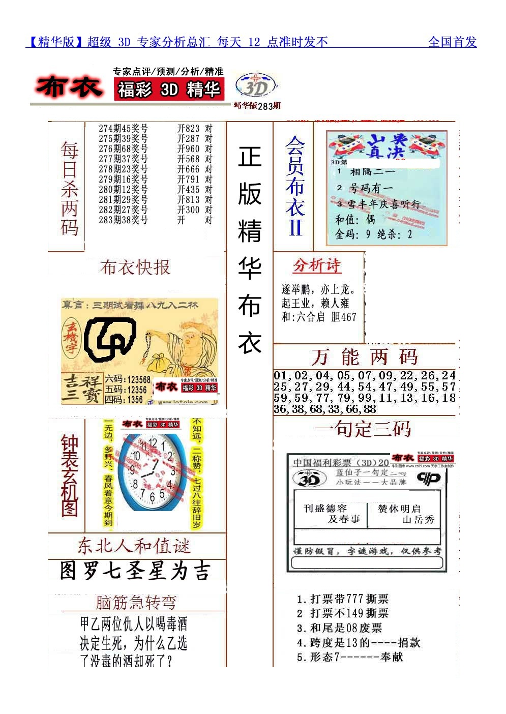 真精华会员布衣2