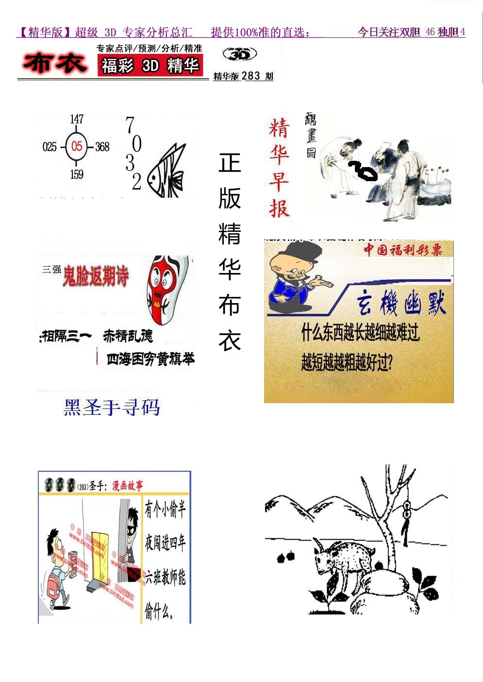 真精华早版布衣B