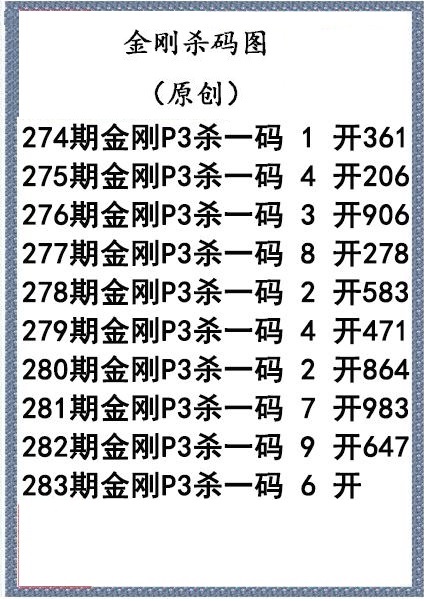 金刚杀码图