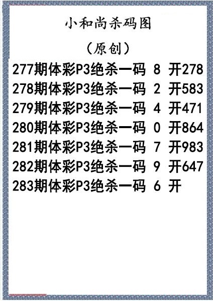 小和尚杀码