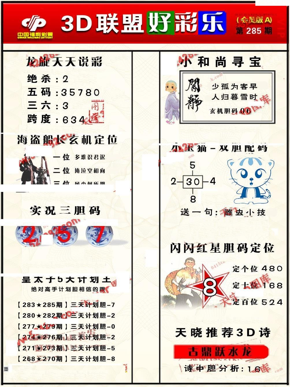 好彩乐会员A版/></a> </p></div>
</div>

<div class=