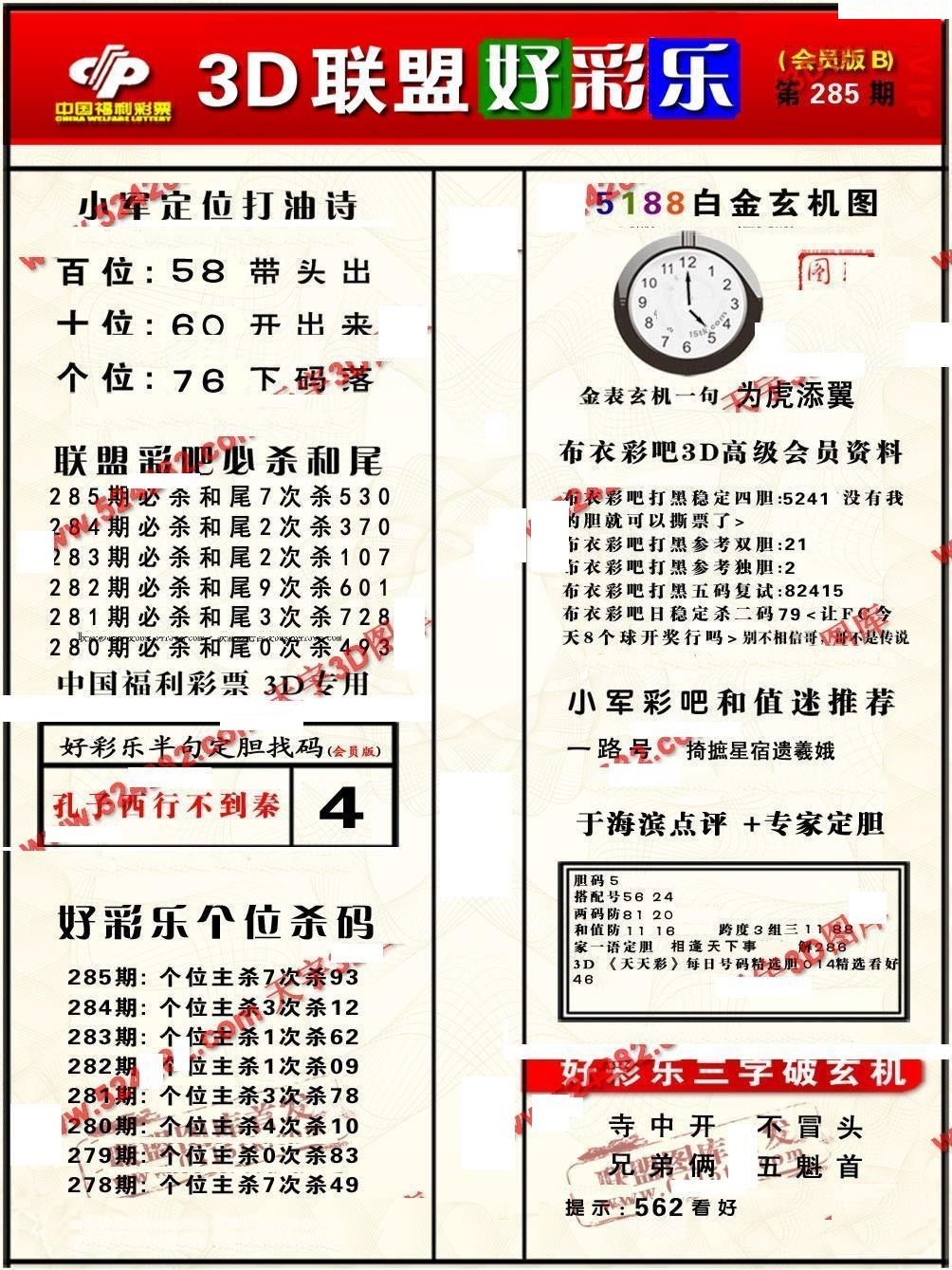 好彩乐会员B版/></a> </p></div>
</div>

<div class=