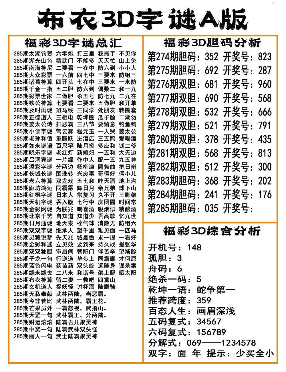 布衣3D字谜A版/></a> </p></div>
</div>

<div class=