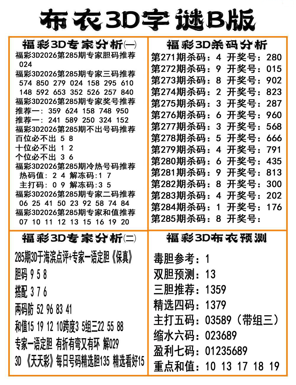 布衣3D字谜B版/></a> </p></div>
</div>

<div class=