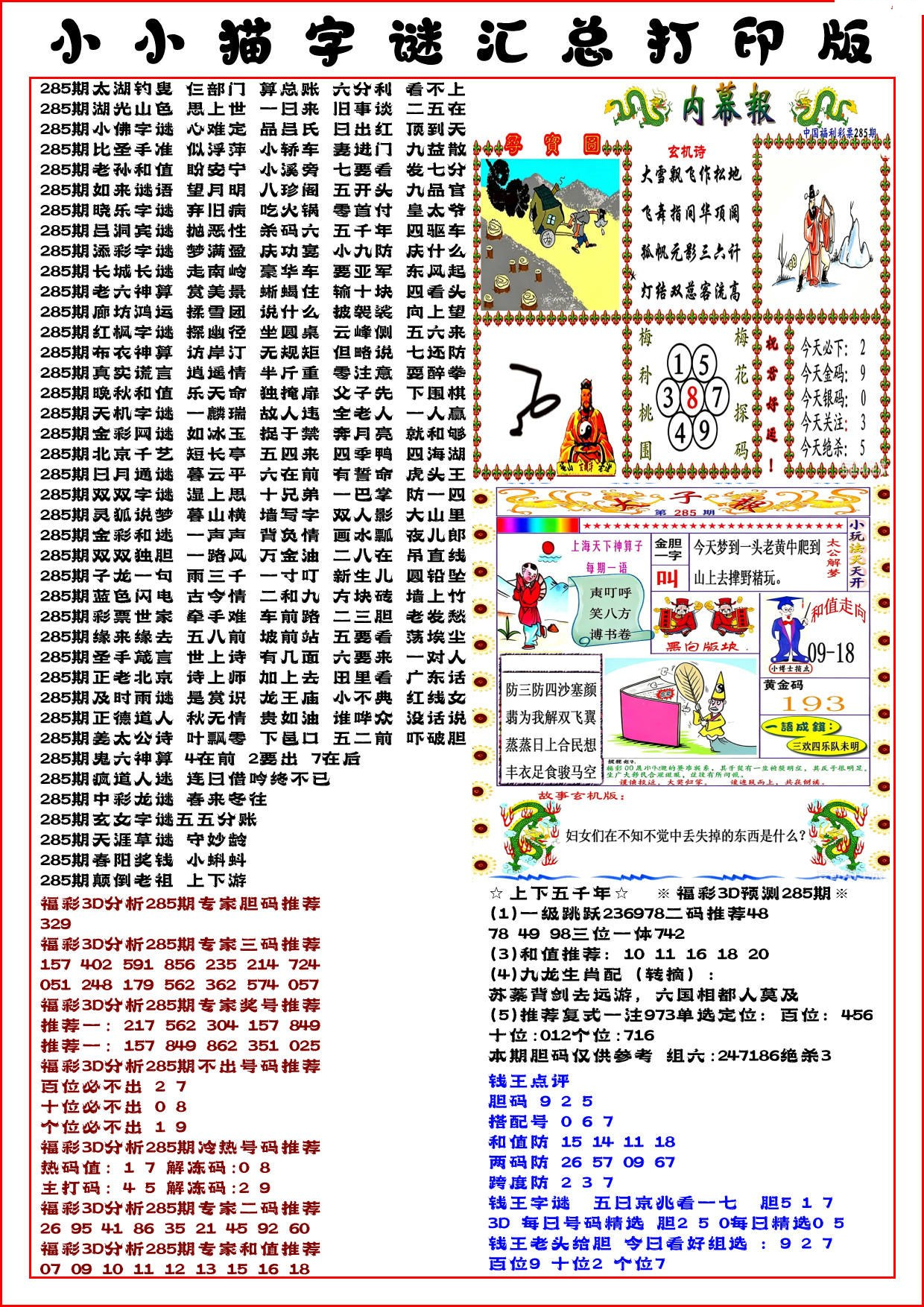 小小猫谜语版/></a> </p></div>
</div>

<div class=