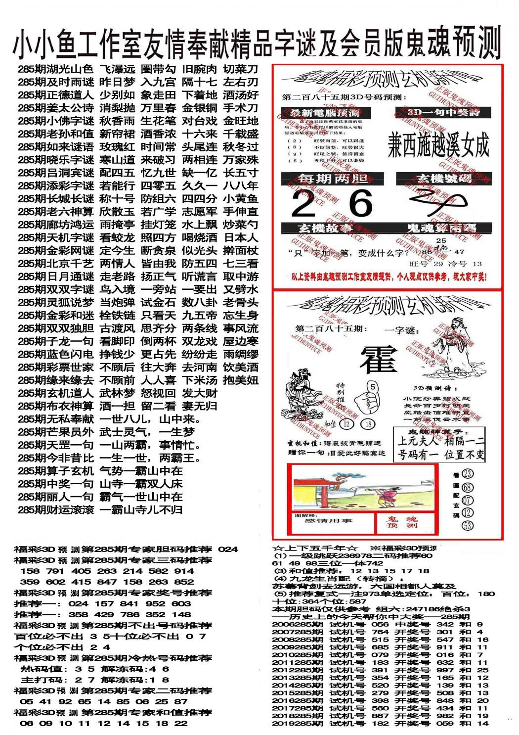 小小鱼谜语版/></a> </p></div>
</div>

<div class=