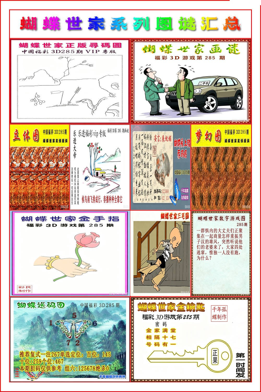 蝴蝶世家系列彩报/></a> </p></div>
</div>

<div class=