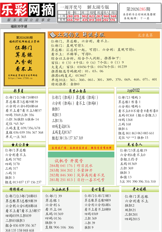 乐彩网摘2/></a> </p></div>
</div>

<div class=
