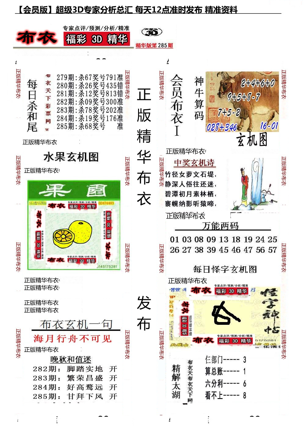 真精华会员布衣1/></a> </p></div>
</div>

<div class=