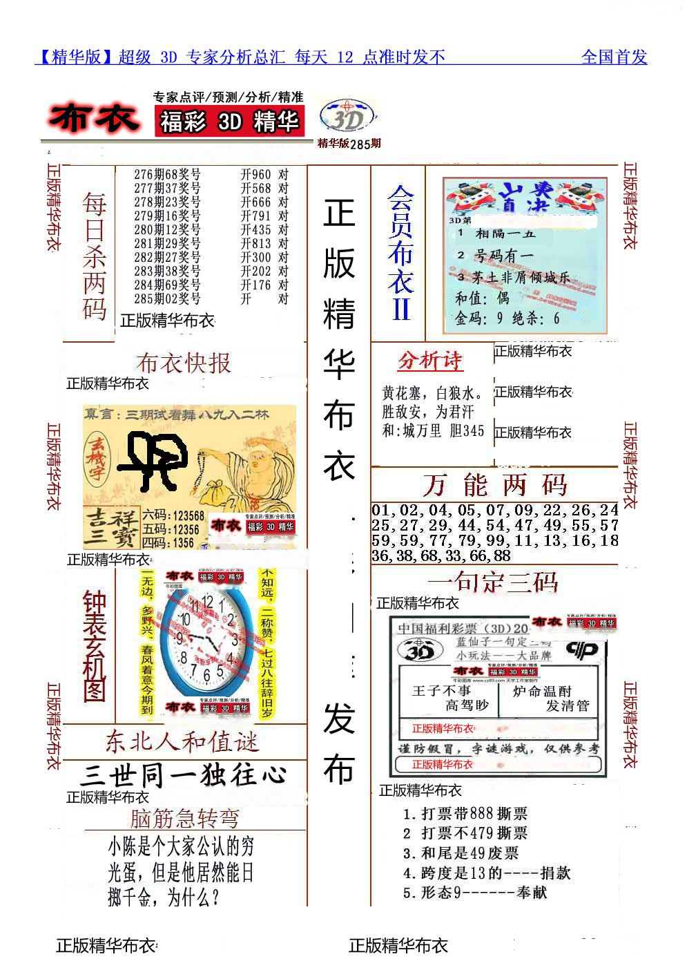 真精华会员布衣2/></a> </p></div>
</div>

<div class=