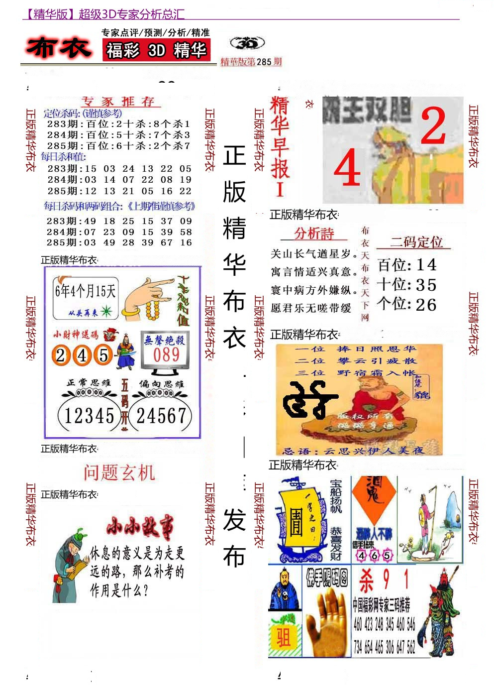 真精华早版布衣A/></a> </p></div>
</div>

<div class=