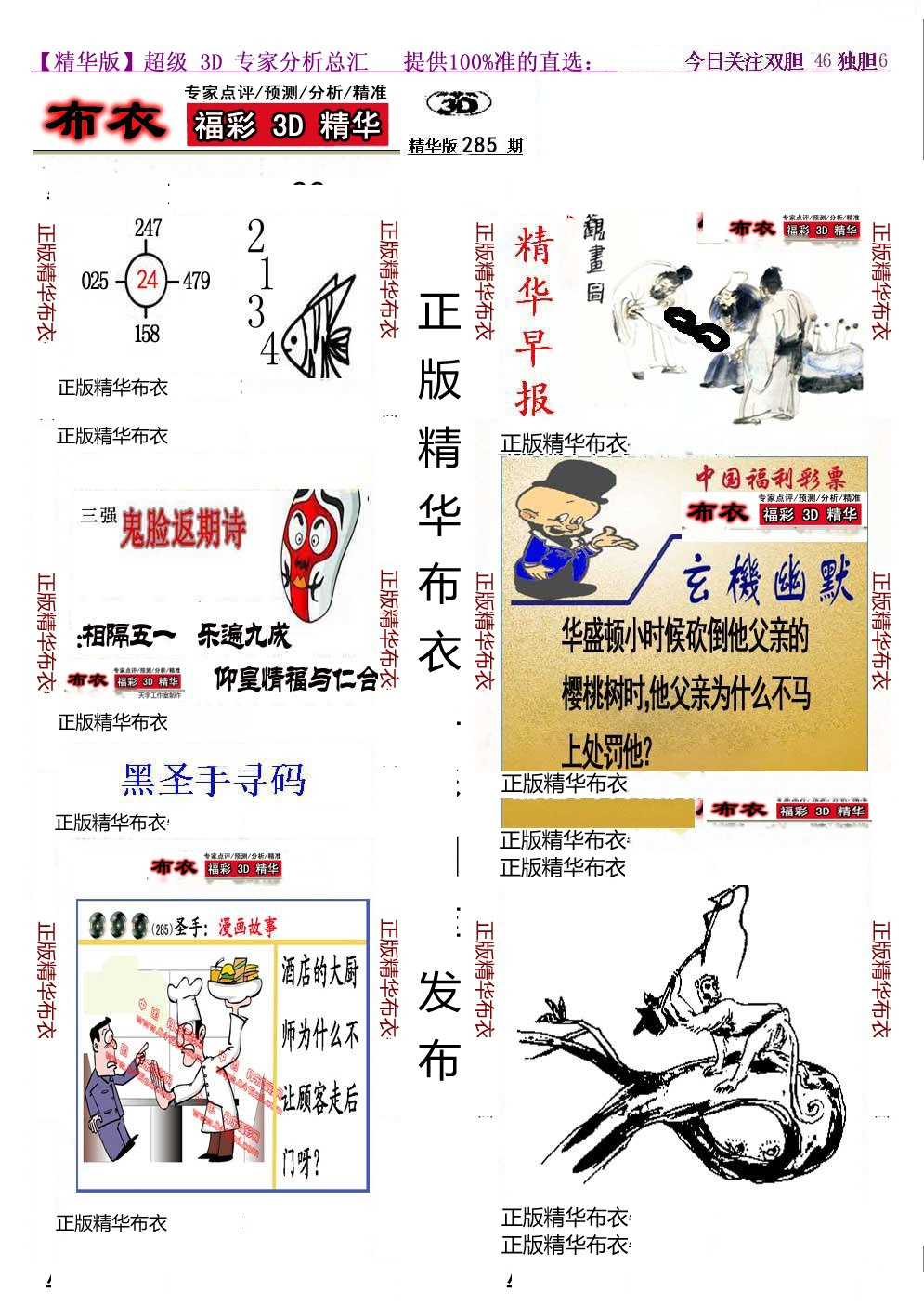 真精华早版布衣B/></a> </p></div>
</div>

<div class=