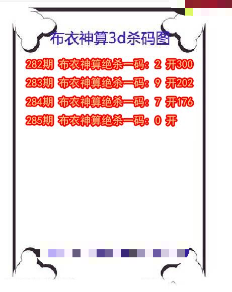 布衣神算杀码