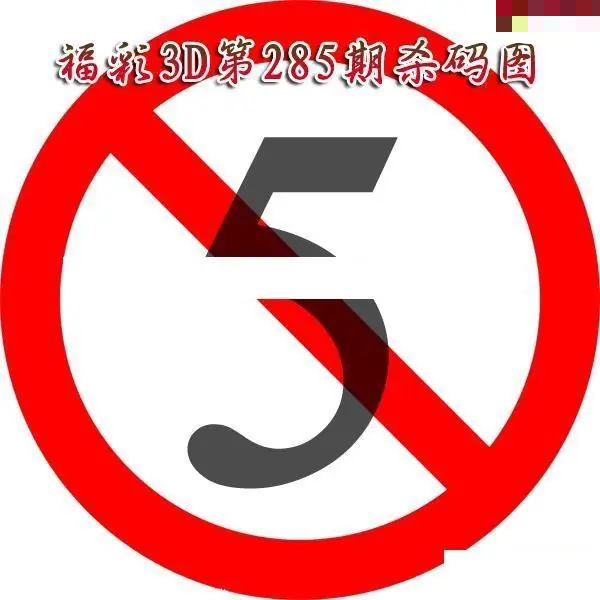 福彩杀码