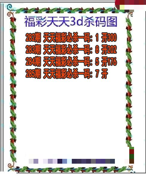 福彩天天杀码