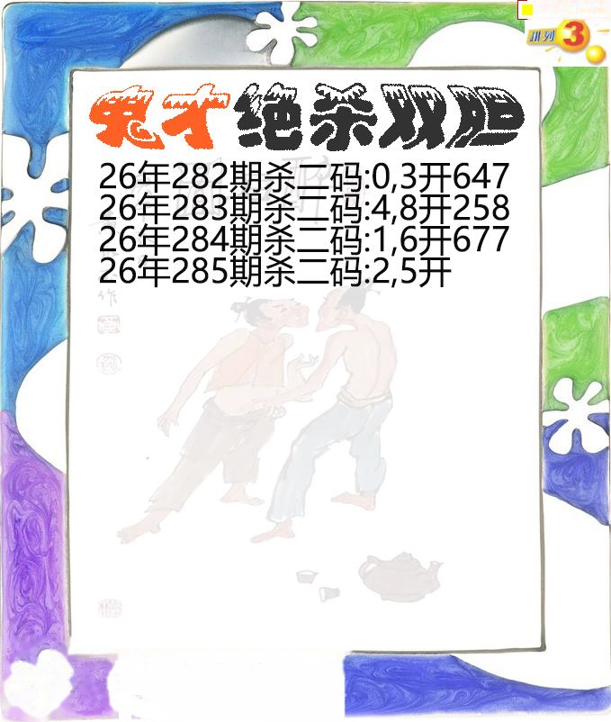 鬼才绝杀双胆