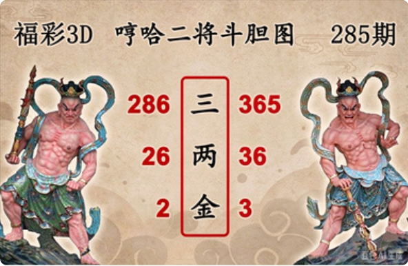 哼哈二将斗胆图