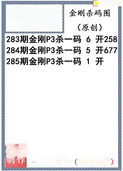 金刚杀码图