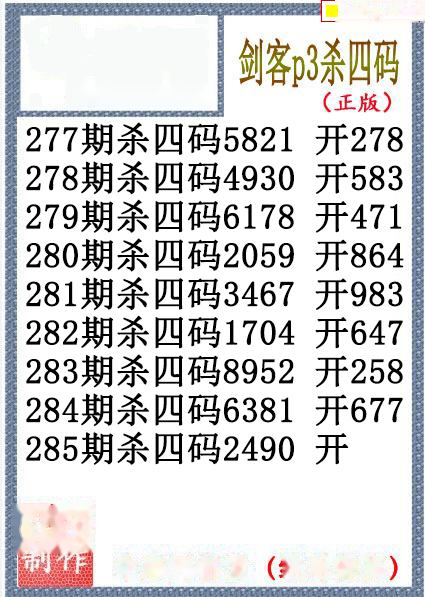 剑客杀码
