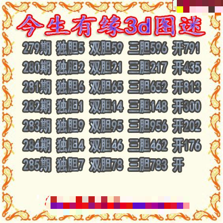 今生有缘三胆