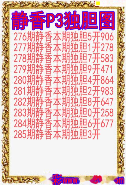 静香独胆图