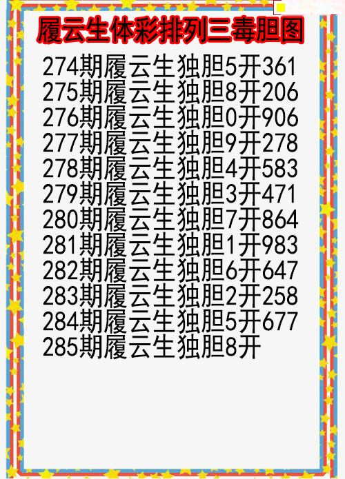 履云生毒胆图