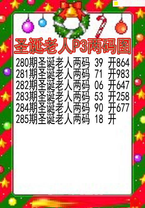 圣诞老人两码图