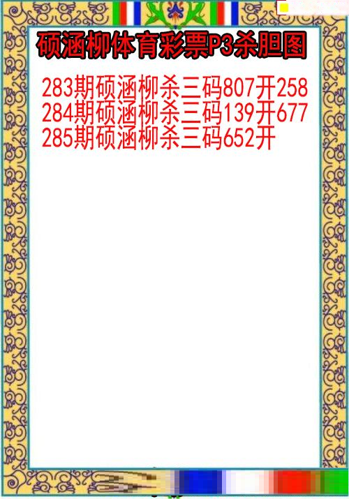 硕涵柳杀胆图