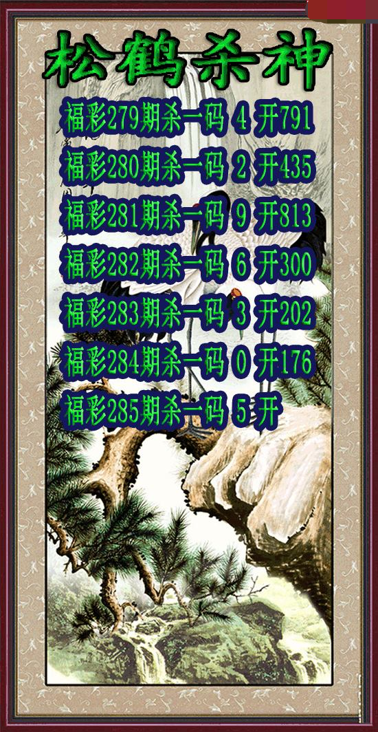 松鹤杀神