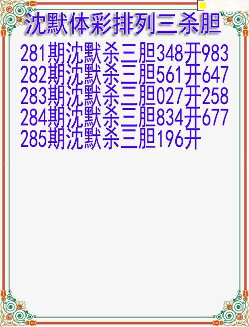 沈默杀胆图
