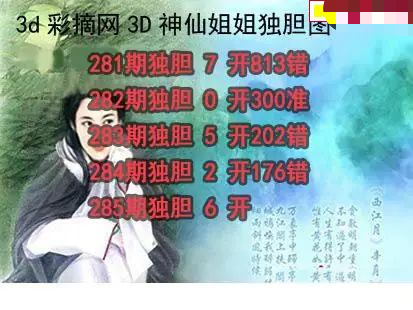 神仙姐姐独胆