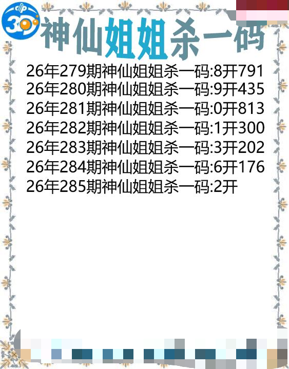 神仙姐姐杀一码