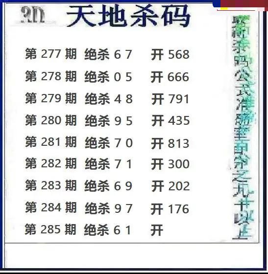 天地绝杀