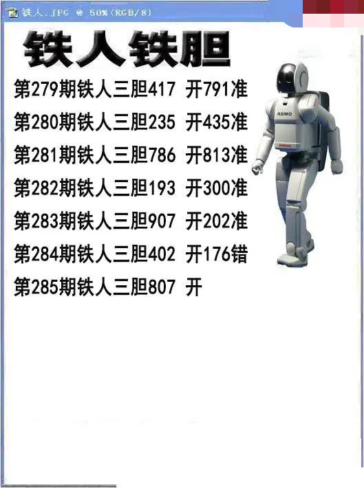 铁人铁胆