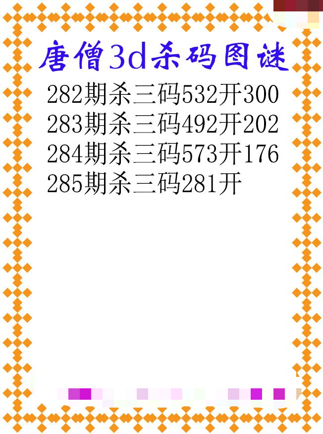 唐僧杀码