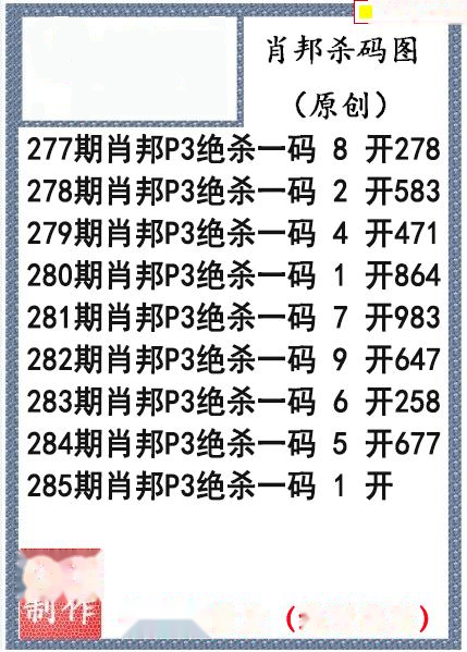 肖邦杀码